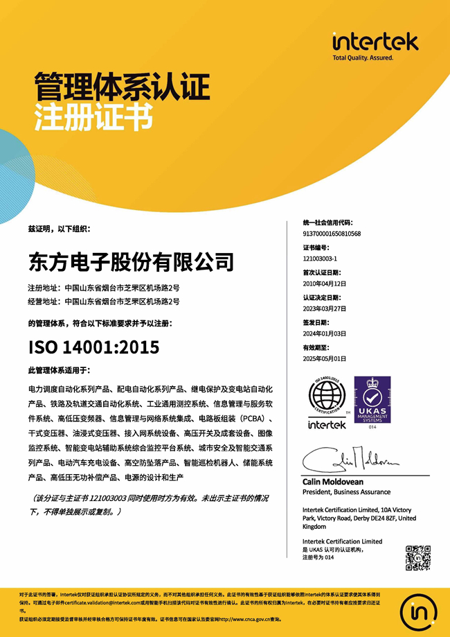 ɷݹ˾ISO14001֤